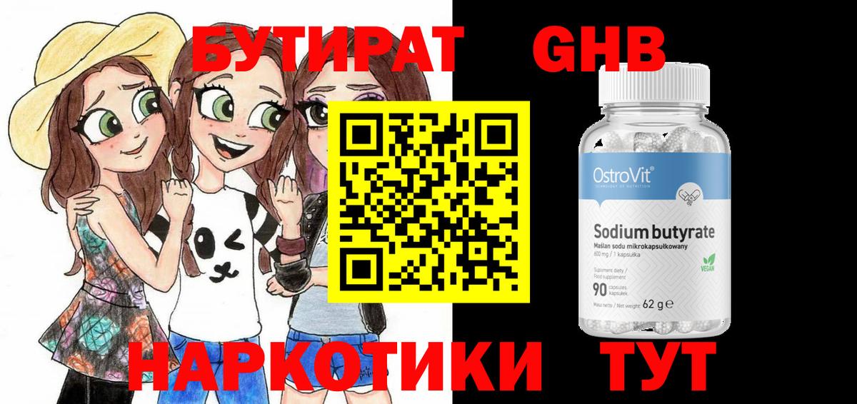 БУТИРАТ жидкий экстази Шебекино