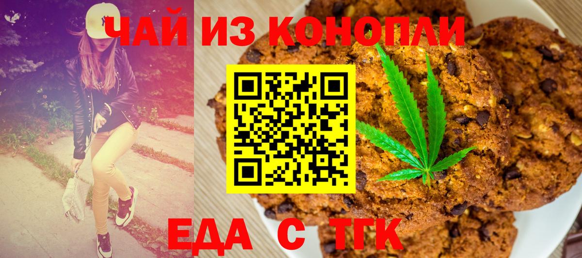 Еда ТГК марихуана Шебекино