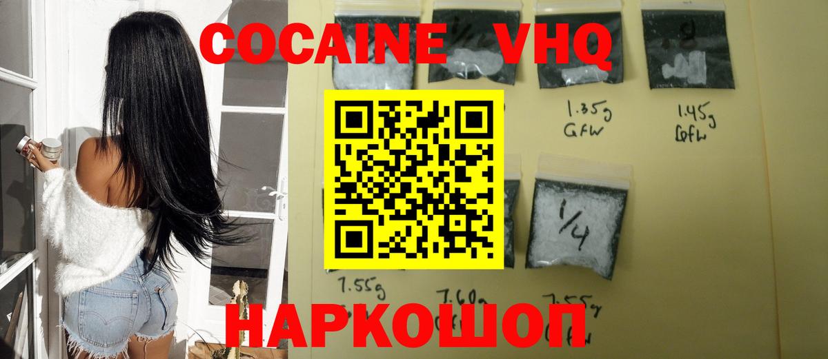 Кокаин Fish Scale Шебекино