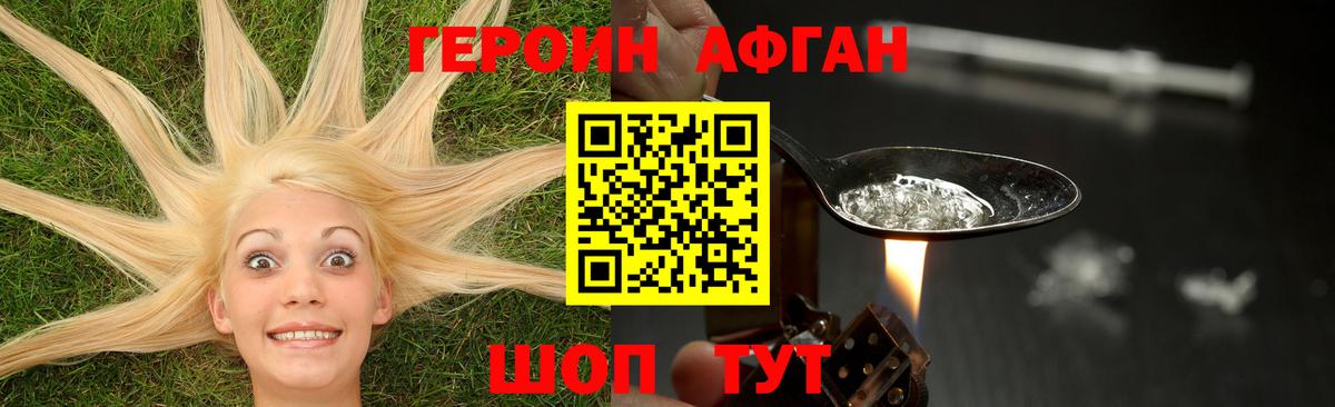 Героин VHQ Шебекино