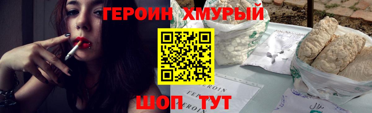 ГЕРОИН Афган  Вход с VPN  Шебекино 
