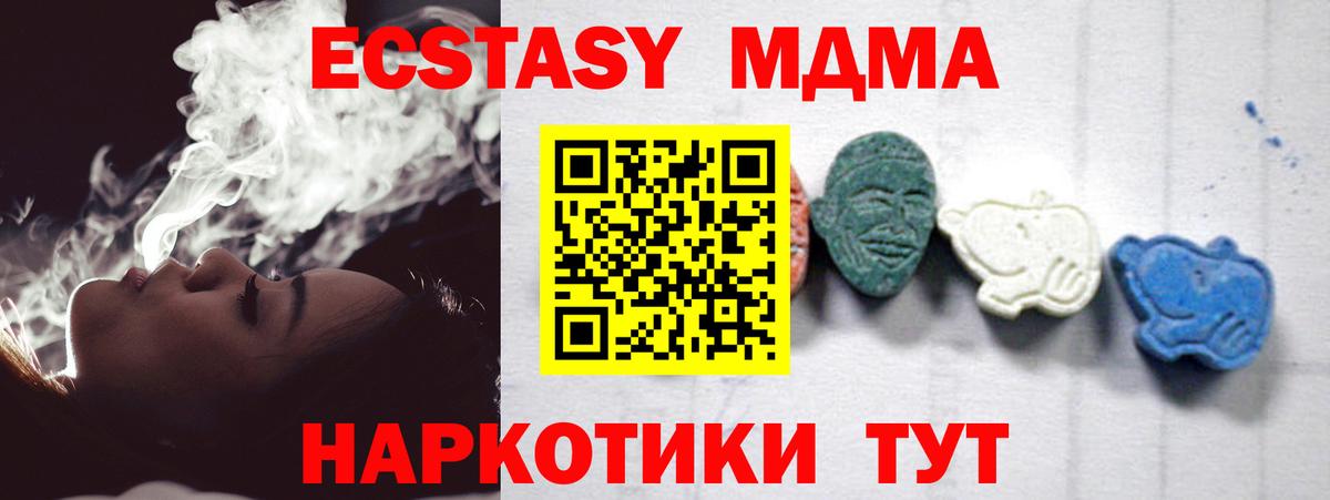 МДМА Molly  Вход с VPN  Шебекино  MDMA crystal 