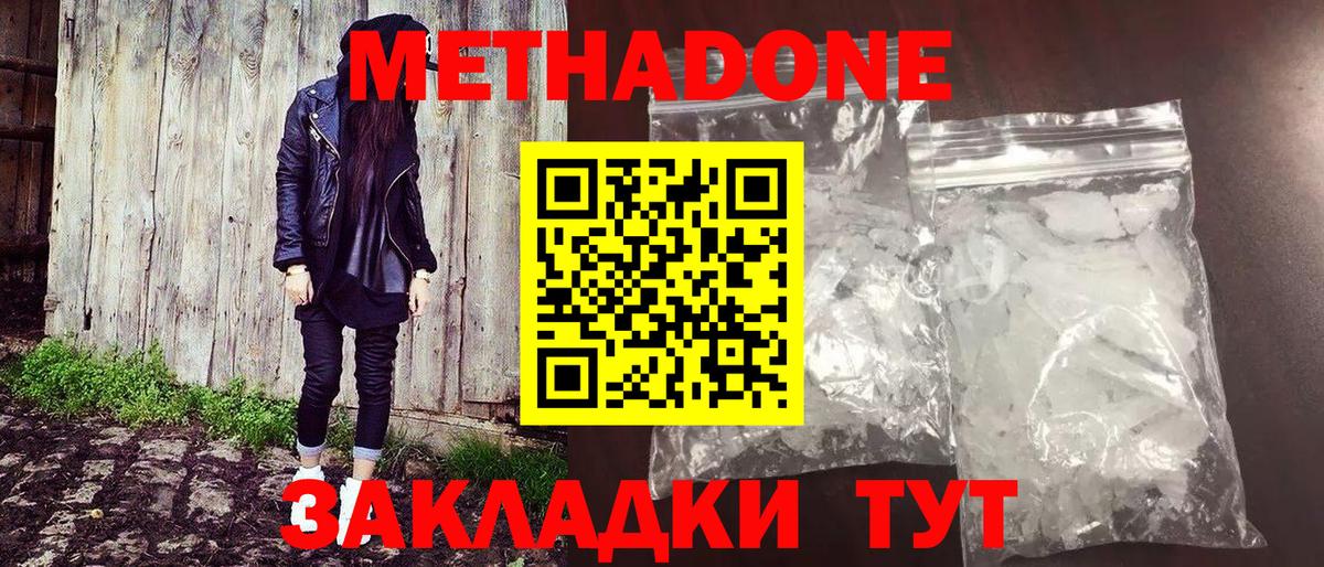 Метадон methadone  нарко площадка Telegram  Шебекино  Вход с VPN 