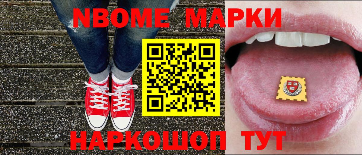 Марки NBOMe 1,8мг  Вход с VPN  Шебекино 