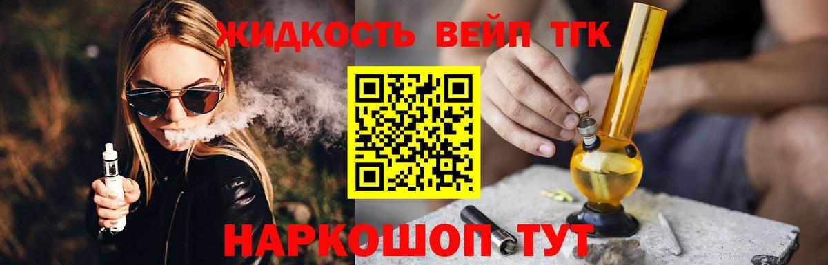 ТГК жижа  Вход с VPN  Шебекино 